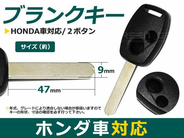 メール便送料無料 ホンダ ストリーム 用 合鍵 ブランクキー 表面2ボタン ブランクキー 純正交換用 リペア用 スペアキー 鍵 カギ かぎ 高品質 ジャックキー ジャック ジャックナイフ 外車 キーレス スイッチ 2