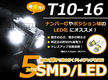 メール便送料無料 LEDポジションランプ カルディナ AT/CT/ET/ST19系 H4.11〜H7.12 T10 T16 ホワイト 白 左右セット 左右 純正交換式 フロント リア シングル球 バルブ DIY ヘッドライト スモールランプ ライセンス など