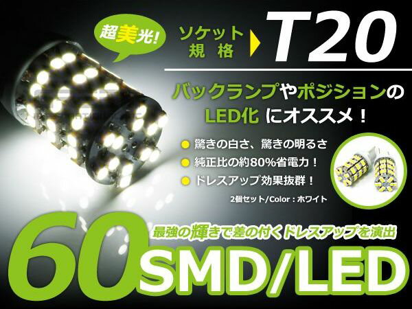 LEDバルブ バックランプ用 トゥディ T30 H12.10〜H15.5 T20 ホワイト 白 左右セット 純正交換式 リア ダブル球 ランプ ライト LED球 カスタム 電球 DIY ランプ ポジションランプ にもオススメ 2