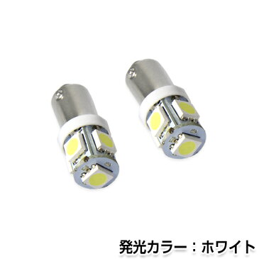 メール便送料無料 LEDランプ 5連 SMD ホワイト 白 BA9S S25 G14 ウインカー ラゲッジ ナンバー灯 ルーム球 室内灯 マップランプ バニティー球 などに LED LED球 ハロゲン 電球 内装球 カスタム T10 T20 ウエッジ 取扱い有