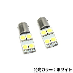 メール便送料無料 LEDランプ 片側4連 SMD ホワイト 白 BA9S S25 G14 ウインカー ラゲッジ ナンバー灯 ルーム球 室内灯 マップランプ バニティー球 などに LED LED球 ハロゲン 電球 内装球 カスタム T10 T20 ウエッジ 取扱い有