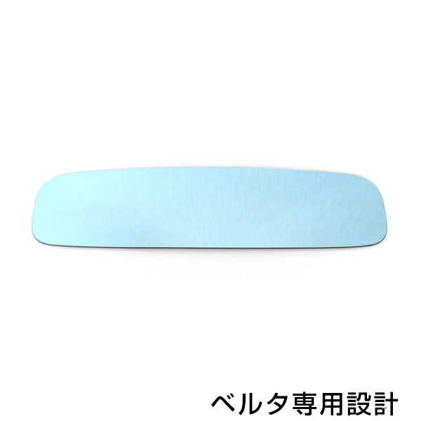 メール便送料無料 広角ブルーミラー ベルタ P9# ワイド 広角仕様 ブルーミラー H17.11〜マイナーチェンジ迄 サイドドアミラー 補修 青 見やすい 反射
