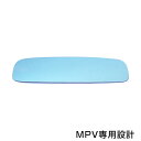 メール便送料無料 広角ブルーミラー MPV LW#W ワイド 広角仕様 ブルーミラー H11.06〜H16.09 サイドドアミラー 補修 青 見やすい 反射