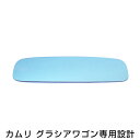 広角ブルーミラー カムリグラシア...