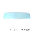 メール便送料無料 広角ブルーミラー エブリイバン DA64V ワイド 広角仕様 ブルーミラー H17.8〜マイナーチェンジ迄 サイドドアミラー 補修 青 見やすい 反射(2)