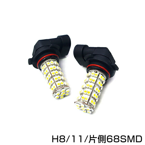 フォグランプ用 LEDバルブ HB3 68連 SMD