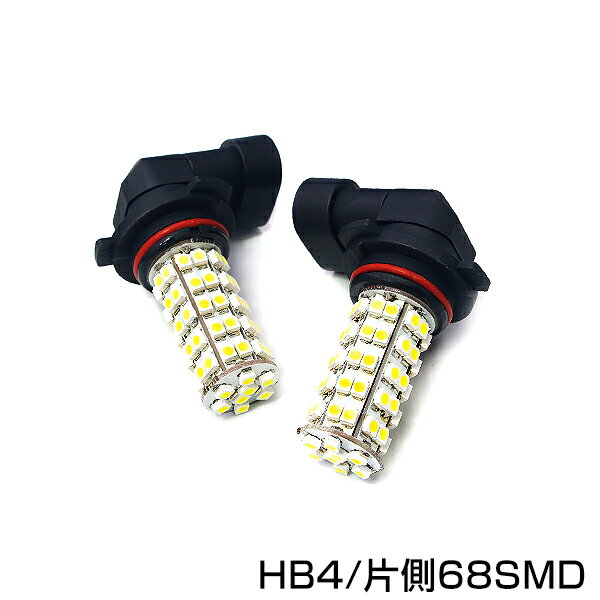 フォグランプ用 LEDバルブ HB4 68連 SMD