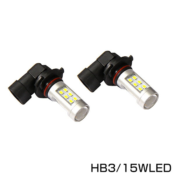 純正交換用 LEDバルブ HB3 ホワイト 白 15W 左右セット 後付け 予備 ユニット 電球 バーナー ソケット フォグランプ ヘッドライト ポジションランプ ウインカー バックランプ ランプ ライト 等に HID ネオン管 ルームランプ との相性抜群