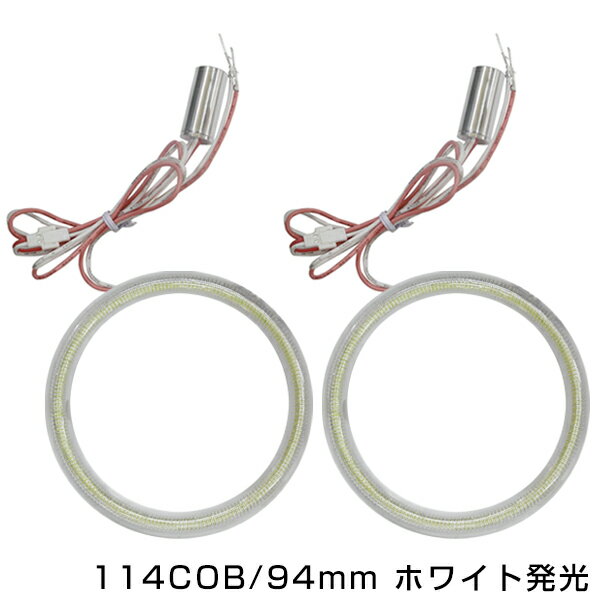 メール便送料無料 最新タイプ COBリング 拡散カバー付属 ホワイト 白 114発 外径 94mm2個セット LEDイカリング 左右セット ヘッドライト LEDリング CCFL SMD SMDイカリング CCFLイカリング より明るい ホワイトリング 白】