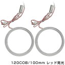 メール便送料無料 最新タイプ COBリング 拡散カバー付属 レッド 赤 120発 外径 100mm2個セット LEDイカリング 左右セット ヘッドライト LEDリング CCFL SMD SMDイカリング CCFLイカリング より明るい レッドリング 赤】(2)