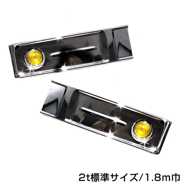 【大型商品】 トラック バス デコトラ ダンプに メッキオバQバンパー 標準ボディー用 2t イエローフォグ付 オバQバンパー