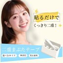 【ポイント10倍】二重テープ ふたえテープ ボックスタイプ まぶた 一重 奥二重 メッシュ ナイトアイボーテ ふたえのり アイプチ ビューラー ふたえライナー のり コスプレ 時短 ライン むくみ 左右差 長時間キープ コンパクト 持ち運び可能 透明 極薄 片面 120枚 4サイズ