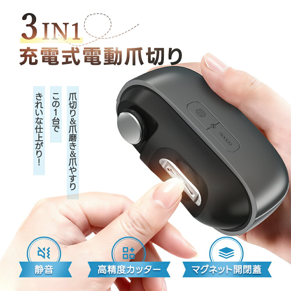 【ポイント5倍・新発売・SNSで話題】電動爪切り 電動爪やすり 電動つめきり 電動爪削り器 電動ネイルケア Type-C充電式 自動爪切り 三段階スピード スピードインジケーター 爪切り コードレス ネイルケア 家庭用 携帯便利 角質ケア 清潔 Type-C充電式 巻き爪 厚い爪 爪研ぎ