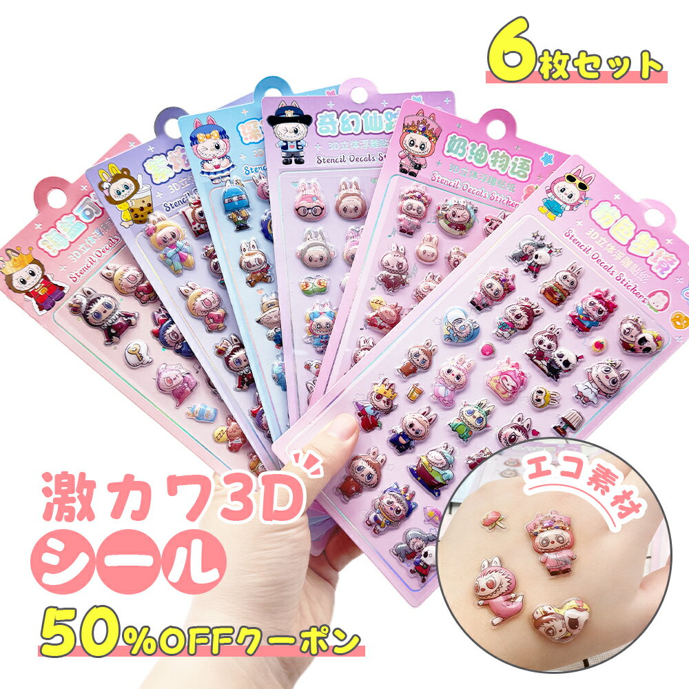 【先着100名限定50％OFFクーポン配布中】ボンボンドロップ シール 3D立体シール ぷくぷく ぷにぷにシール ぷくぷくシール 手帳 シール手帳　ボンボンドロップ シール ぷっくり シール つやつや 3Dシール 立体シール ご褒美シール かわいいシール 子供 クリスマス プレゼントのサムネイル