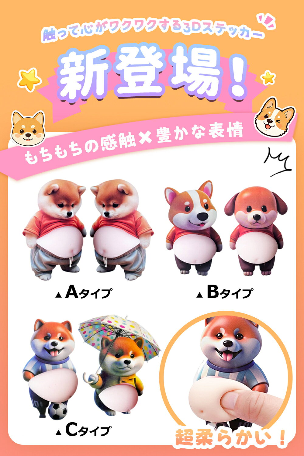おなかシール ぷにぷにシール お腹 シール お尻 シール おしりシール おはじきシール 犬 猫 シール マシュマロシール ぷにぷにシール 3D立体シール ボンボンシール ぷっくり シール ボンボン 3Dシール 立体シール ドロップ cyber3-10000065 サイバースリー店 サンプル画像2
