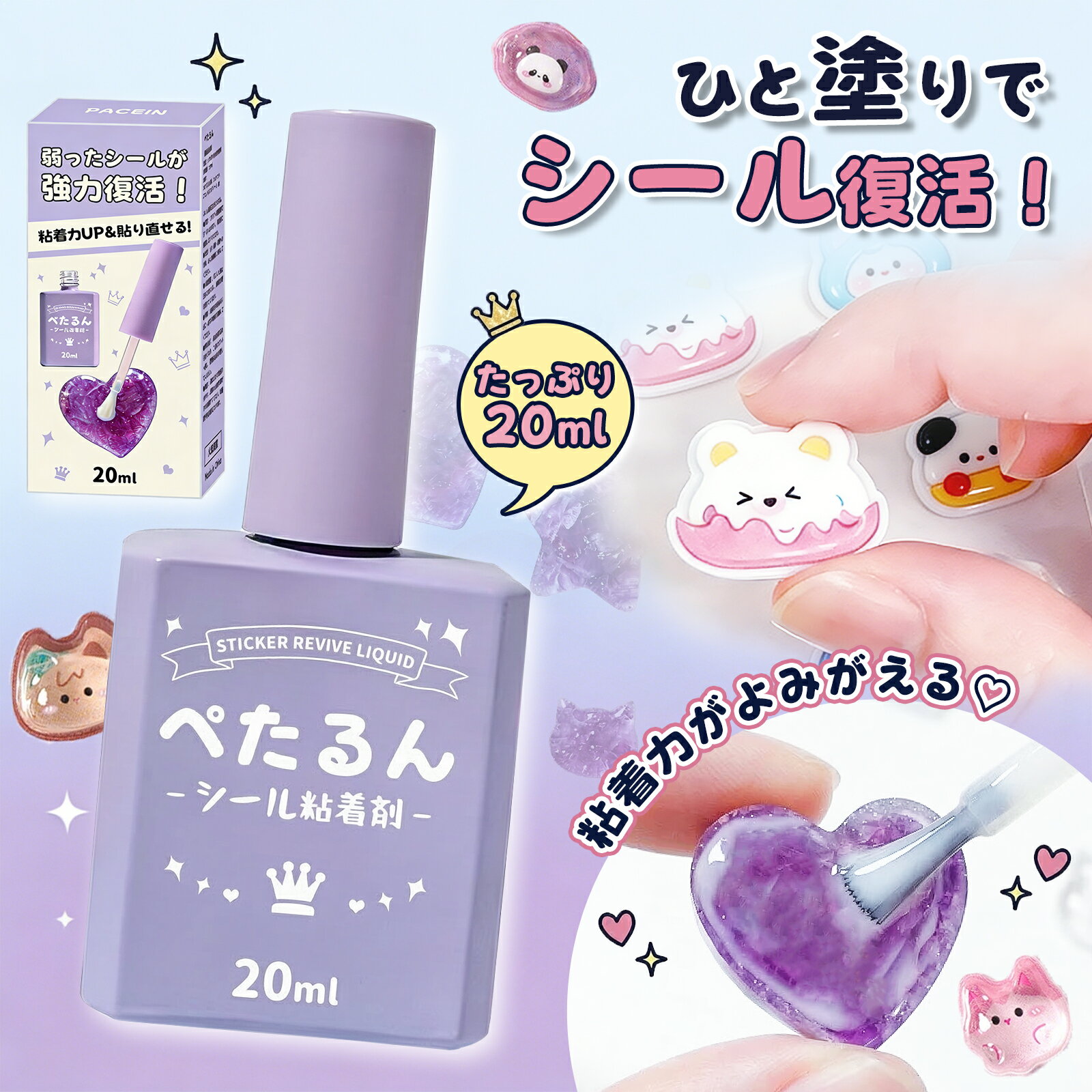 シール液 粘着 回復 立体3Dシール 復活 シール 復活 ペたるん シール粘着液 20ml ぷくぷくシール シール ボンボンシール ドロップシール 立体 3Dシール 粘着復活 シール復活液 のり 水性 透明 接着剤 子どもも安心 簡単 手作り クラフト ハンドメイド シール 工作