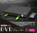 据置DVDプレーヤー HDMI VS-DD205【VERSOS(ベルソス)】