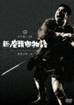 商品名 新・座頭市物語 (大映75周年記念／本編91分) 発売日 2017/3/24 メディア DVD 定価 1800 品番 DABA-91271 JAN 4988111292711 その他情報 大映75周年記念／本編91分 コメント 【検索キーワード】勝新太郎&nbsp;新・座頭市物語&nbsp;SHIN.ZATOUICHI MONOGATARI&nbsp;シンザトウイチモノガタリご注文いただく前に必ずご確認ください ■■■■■■■■■■■■■■■■■■■■■■■■■■■■■■■■■■■■■■■■■■■■■■■ 当店は複数のサイトで商品を併売しているため、出品時点で在庫が切れている場合がございます。 そのため、お買い物かごへ入れた時点で、商品の確保・出荷・お届けをお約束するものではございません。 在庫切れとなった場合はメーカーへ取り寄せをかけるため、納期が通常よりかかる場合がございます。 また、メーカー品切れにより商品をご用意できない場合はご注文をキャンセルさせていただきます。 ＋＋＋お届け日・お届け時間のご指定はできません。 ＋＋＋複数の商品をまとめてお買い上げいただきました際、一括発送となります。 ご予約商品が含まれておりますと、最も遅いご予約商品の発売に合わせた発送となります。 ◇◇ご注文後のキャンセルについて◇◇ ご注文確定後のお客様ご都合によりますキャンセルは原則お受け致しておりません ご注文の際は商品、発売日、ご配送方法などをご確認の上、ご注文下さいますようお願い申し上げます。 ◇◇送料無料対象商品のご注意点◇◇ 送料無料商品及びキャンペーンによります送料無料の場合の発送方法は通常メール便となっております。 代金引換でのご決済の場合は送料対象外となりますので、予めご了承の程お願い申し上げます。 ※一部高額商品につきまして弊社都合にて代金引換のご決済をお断りする場合がございます。 ■■■■■■■■■■■■■■■■■■■■■■■■■■■■■■■■■■■■■■■■■■■■■■■