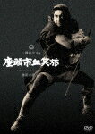 座頭市血笑旅 (大映75周年記念／本編87分)[DABA-91276]【発売日】2017/3/24【DVD】