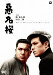 商品名 悪名桜 (廉価版／初単品化／本編85分) 発売日 2017/7/28 メディア DVD 定価 2500 品番 DABA-91324 JAN 4988111293244 その他情報 廉価版／初単品化／本編85分 コメント 【検索キーワード】勝新太郎&nbsp;悪名桜&nbsp;AKUMYOU ZAKURA&nbsp;アクミョウザクラご注文いただく前に必ずご確認ください ■■■■■■■■■■■■■■■■■■■■■■■■■■■■■■■■■■■■■■■■■■■■■■■ 当店は複数のサイトで商品を併売しているため、出品時点で在庫が切れている場合がございます。 そのため、お買い物かごへ入れた時点で、商品の確保・出荷・お届けをお約束するものではございません。 在庫切れとなった場合はメーカーへ取り寄せをかけるため、納期が通常よりかかる場合がございます。 また、メーカー品切れにより商品をご用意できない場合はご注文をキャンセルさせていただきます。 ＋＋＋お届け日・お届け時間のご指定はできません。 ＋＋＋複数の商品をまとめてお買い上げいただきました際、一括発送となります。 ご予約商品が含まれておりますと、最も遅いご予約商品の発売に合わせた発送となります。 ◇◇ご注文後のキャンセルについて◇◇ ご注文確定後のお客様ご都合によりますキャンセルは原則お受け致しておりません ご注文の際は商品、発売日、ご配送方法などをご確認の上、ご注文下さいますようお願い申し上げます。 ◇◇送料無料対象商品のご注意点◇◇ 送料無料商品及びキャンペーンによります送料無料の場合の発送方法は通常メール便となっております。 代金引換でのご決済の場合は送料対象外となりますので、予めご了承の程お願い申し上げます。 ※一部高額商品につきまして弊社都合にて代金引換のご決済をお断りする場合がございます。 ■■■■■■■■■■■■■■■■■■■■■■■■■■■■■■■■■■■■■■■■■■■■■■■
