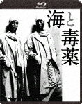 海と毒薬 (初Blu-ray化／本編123分)[DAXA-5181]【発売日】2017/8/2【Blu-rayDisc】