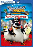 ザ・ペンギンズ　from　マダガスカル　ペンギンズ、DVDデビュー (本編117分)[DRBF-1021]【発売日】2018/2/2【DVD】