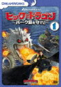 商品名 ヒックとドラゴン〜バーク島を守れ！〜　Vol．1 (本編69分) 発売日 2018/2/21 メディア DVD 定価 1429 品番 DRBF-1044 JAN 4988102633370 その他情報 本編69分 コメント 【検索キーワード】（アニメーション）&nbsp;ヒックとドラゴン〜バーク島を守れ！〜　Vol．1&nbsp;DRAGONS:DEFENDERS OF BERK VOL.1&nbsp;ヒックトドラゴンバークトウヲマモレ ボリューム 1&nbsp;ご注文いただく前に必ずご確認ください ■■■■■■■■■■■■■■■■■■■■■■■■■■■■■■■■■■■■■■■■■■■■■■■ 当店は複数のサイトで商品を併売しているため、出品時点で在庫が切れている場合がございます。 そのため、お買い物かごへ入れた時点で、商品の確保・出荷・お届けをお約束するものではございません。 在庫切れとなった場合はメーカーへ取り寄せをかけるため、納期が通常よりかかる場合がございます。 また、メーカー品切れにより商品をご用意できない場合はご注文をキャンセルさせていただきます。 ＋＋＋お届け日・お届け時間のご指定はできません。 ＋＋＋複数の商品をまとめてお買い上げいただきました際、一括発送となります。 ご予約商品が含まれておりますと、最も遅いご予約商品の発売に合わせた発送となります。 ◇◇ご注文後のキャンセルについて◇◇ ご注文確定後のお客様ご都合によりますキャンセルは原則お受け致しておりません ご注文の際は商品、発売日、ご配送方法などをご確認の上、ご注文下さいますようお願い申し上げます。 ◇◇送料無料対象商品のご注意点◇◇ 送料無料商品及びキャンペーンによります送料無料の場合の発送方法は通常メール便となっております。 代金引換でのご決済の場合は送料対象外となりますので、予めご了承の程お願い申し上げます。 ※一部高額商品につきまして弊社都合にて代金引換のご決済をお断りする場合がございます。 ■■■■■■■■■■■■■■■■■■■■■■■■■■■■■■■■■■■■■■■■■■■■■■■