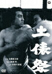 土俵祭 (本編78分)[DABA-91408]【発売日】2018/2/23【DVD】