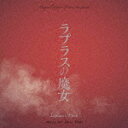 【ポイント10倍】遠藤浩二/オリジナル・サウンドトラック ラ...