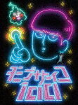 モブサイコ100 Blu−ray BOX (初回仕様版/本編288分)2018/12/19