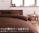 布団カバーセット シングル 無地×クリームイエロー 20色柄から選べる!デザインカバーリングシリーズ【ベッド用】カバー3点セット