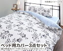 布団カバーセット セミダブル 幾何柄×グレー 20色柄から選べる!デザインカバーリングシリーズ【ベッド用】カバー3点セット