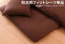 【シーツのみ】シーツ セミダブル 無地×クリームイエロー 20色柄から選べる!デザインカバーリングシリーズ【和式用】フィットシーツ