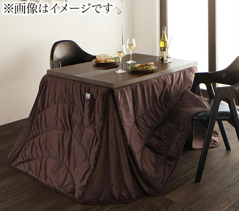 【単品】こたつ掛け布団 225×250cm【DAILY】ダークブラウン 洗えるマイクロファイバーダイニングこたつ掛け布団【DAILY】デイリー【代引不可】