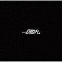【放牧系－黒羊症候群】BLACKSHEEP　SYNDROME／一目惚れ。 (TYPE-A)[DCCL-227]【発売日】2019/2/20【CD】