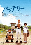 バッテリー (初Blu-ray化／本編119分)[DAXA-5534]【発売日】2019/6/7【Blu-rayDisc】