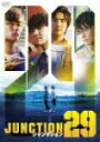 ジャンクション29 特別版 (本編102分＋特典110分) DASH-33 【発売日】2019/6/26【DVD】