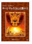 【ポイント10倍】ディズニーネイチャー／サバンナを生きる百獣の王 (本編89分)[VWDS-6856]【発売日】2019/7/17【DVD】