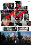 i－新聞記者ドキュメント－ (本編114分)[DABA-5706]【発売日】2020/7/15【DVD】