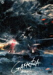 昭和ガメラシリーズ　DVD－BOX (本編685分／ガメラ生誕55周年記念)[DABA-5749]【発売日】2020/12/25【DVD】のサムネイル
