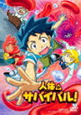 商品名 人体のサバイバル！ (46分) 発売日 2021/1/13 メディア DVD 定価 3800 品番 DSTD-20368 JAN 4988101210831 その他情報 ピクチャーレーベル 46分 コメント ※収録曲につきまして全ての曲目が表示されていない場合がございます。詳細は店舗へお問い合わせくださいませ。【検索キーワード】横田明美&nbsp;人体のサバイバル！&nbsp;JINTAI NO SURVIVAL!&nbsp;ジンタイノサバイバル&nbsp;ご注文いただく前に必ずご確認ください ■■■■■■■■■■■■■■■■■■■■■■■■■■■■■■■■■■■■■■■■■■■■■■■ 当店は複数のサイトで商品を併売しているため、出品時点で在庫が切れている場合がございます。 そのため、お買い物かごへ入れた時点で、商品の確保・出荷・お届けをお約束するものではございません。 在庫切れとなった場合はメーカーへ取り寄せをかけるため、納期が通常よりかかる場合がございます。 また、メーカー品切れにより商品をご用意できない場合はご注文をキャンセルさせていただきます。 ＋＋＋お届け日・お届け時間のご指定はできません。 ＋＋＋複数の商品をまとめてお買い上げいただきました際、一括発送となります。 ご予約商品が含まれておりますと、最も遅いご予約商品の発売に合わせた発送となります。 ◇◇ご注文後のキャンセルについて◇◇ ご注文確定後のお客様ご都合によりますキャンセルは原則お受け致しておりません ご注文の際は商品、発売日、ご配送方法などをご確認の上、ご注文下さいますようお願い申し上げます。 ◇◇送料無料対象商品のご注意点◇◇ 送料無料商品及びキャンペーンによります送料無料の場合の発送方法は通常メール便となっております。 代金引換でのご決済の場合は送料対象外となりますので、予めご了承の程お願い申し上げます。 ※一部高額商品につきまして弊社都合にて代金引換のご決済をお断りする場合がございます。 ■■■■■■■■■■■■■■■■■■■■■■■■■■■■■■■■■■■■■■■■■■■■■■■