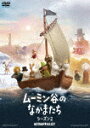 商品名 ムーミン谷のなかまたち　2　DVD−BOX (本編299分) 発売日 2021/1/29 メディア DVD 定価 6800 品番 DABA-5750 JAN 4988111255662 その他情報 本編299分 同時発売Blu-rayはDAXA-5750(初回限定生産版)、DAXA-5751(通常版) コメント ※収録曲につきまして全ての曲目が表示されていない場合がございます。詳細は店舗へお問い合わせくださいませ。【検索キーワード】トーベ・ヤンソン&nbsp;ムーミン谷のなかまたち　2　DVD−BOX&nbsp;MOOMINVALLEY&nbsp;ムーミンダニノナカマタチ2 ディーブイディー ボックスご注文いただく前に必ずご確認ください ■■■■■■■■■■■■■■■■■■■■■■■■■■■■■■■■■■■■■■■■■■■■■■■ 当店は複数のサイトで商品を併売しているため、出品時点で在庫が切れている場合がございます。 そのため、お買い物かごへ入れた時点で、商品の確保・出荷・お届けをお約束するものではございません。 在庫切れとなった場合はメーカーへ取り寄せをかけるため、納期が通常よりかかる場合がございます。 また、メーカー品切れにより商品をご用意できない場合はご注文をキャンセルさせていただきます。 ＋＋＋お届け日・お届け時間のご指定はできません。 ＋＋＋複数の商品をまとめてお買い上げいただきました際、一括発送となります。 ご予約商品が含まれておりますと、最も遅いご予約商品の発売に合わせた発送となります。 ◇◇ご注文後のキャンセルについて◇◇ ご注文確定後のお客様ご都合によりますキャンセルは原則お受け致しておりません ご注文の際は商品、発売日、ご配送方法などをご確認の上、ご注文下さいますようお願い申し上げます。 ◇◇送料無料対象商品のご注意点◇◇ 送料無料商品及びキャンペーンによります送料無料の場合の発送方法は通常メール便となっております。 代金引換でのご決済の場合は送料対象外となりますので、予めご了承の程お願い申し上げます。 ※一部高額商品につきまして弊社都合にて代金引換のご決済をお断りする場合がございます。 ■■■■■■■■■■■■■■■■■■■■■■■■■■■■■■■■■■■■■■■■■■■■■■■