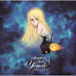 宮川彬良／交響組曲　宇宙戦艦ヤマト2202[LACA-15855]【発売日】2021/1/15【CD】