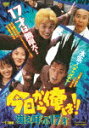 商品名 今日から俺は！！　嵐を呼ぶ17才 (本編73分) 発売日 2021/1/13 メディア DVD 定価 2500 品番 DSTD-20397 JAN 4988101211395 その他情報 ピクチャーレーベル 本編73分 コメント ※収録曲につきまして全ての曲目が表示されていない場合がございます。詳細は店舗へお問い合わせくださいませ。【検索キーワード】三橋貴志&nbsp;今日から俺は！！　嵐を呼ぶ17才&nbsp;KYOU KARA ORE HA!! ARASHI WO YOBU 17 SAI&nbsp;キョウカラオレハアラシヲヨブ17サイご注文いただく前に必ずご確認ください ■■■■■■■■■■■■■■■■■■■■■■■■■■■■■■■■■■■■■■■■■■■■■■■ 当店は複数のサイトで商品を併売しているため、出品時点で在庫が切れている場合がございます。 そのため、お買い物かごへ入れた時点で、商品の確保・出荷・お届けをお約束するものではございません。 在庫切れとなった場合はメーカーへ取り寄せをかけるため、納期が通常よりかかる場合がございます。 また、メーカー品切れにより商品をご用意できない場合はご注文をキャンセルさせていただきます。 ＋＋＋お届け日・お届け時間のご指定はできません。 ＋＋＋複数の商品をまとめてお買い上げいただきました際、一括発送となります。 ご予約商品が含まれておりますと、最も遅いご予約商品の発売に合わせた発送となります。 ◇◇ご注文後のキャンセルについて◇◇ ご注文確定後のお客様ご都合によりますキャンセルは原則お受け致しておりません ご注文の際は商品、発売日、ご配送方法などをご確認の上、ご注文下さいますようお願い申し上げます。 ◇◇送料無料対象商品のご注意点◇◇ 送料無料商品及びキャンペーンによります送料無料の場合の発送方法は通常メール便となっております。 代金引換でのご決済の場合は送料対象外となりますので、予めご了承の程お願い申し上げます。 ※一部高額商品につきまして弊社都合にて代金引換のご決済をお断りする場合がございます。 ■■■■■■■■■■■■■■■■■■■■■■■■■■■■■■■■■■■■■■■■■■■■■■■