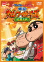 商品名 映画　クレヨンしんちゃん　爆盛！カンフーボーイズ〜拉麺大乱〜 (廉価版) 発売日 2021/3/26 メディア DVD 定価 1800 品番 BCBA-4925 JAN 4934569649256 その他情報 廉価版 コメント ※収録曲につきまして全ての曲目が表示されていない場合がございます。詳細は店舗へお問い合わせくださいませ。【検索キーワード】臼井儀人&nbsp;映画　クレヨンしんちゃん　爆盛！カンフーボーイズ〜拉麺大乱〜&nbsp;EIGA CRAYON SHINCHAN BAKUMORI!KUNG FU BOYS-RAMEN TAIRAN-&nbsp;エイガクレヨンシンチャン バクモリ カンフーボーイズ ラーメンタイラン&nbsp;ご注文いただく前に必ずご確認ください ■■■■■■■■■■■■■■■■■■■■■■■■■■■■■■■■■■■■■■■■■■■■■■■ 当店は複数のサイトで商品を併売しているため、出品時点で在庫が切れている場合がございます。 そのため、お買い物かごへ入れた時点で、商品の確保・出荷・お届けをお約束するものではございません。 在庫切れとなった場合はメーカーへ取り寄せをかけるため、納期が通常よりかかる場合がございます。 また、メーカー品切れにより商品をご用意できない場合はご注文をキャンセルさせていただきます。 ＋＋＋お届け日・お届け時間のご指定はできません。 ＋＋＋複数の商品をまとめてお買い上げいただきました際、一括発送となります。 ご予約商品が含まれておりますと、最も遅いご予約商品の発売に合わせた発送となります。 ◇◇ご注文後のキャンセルについて◇◇ ご注文確定後のお客様ご都合によりますキャンセルは原則お受け致しておりません ご注文の際は商品、発売日、ご配送方法などをご確認の上、ご注文下さいますようお願い申し上げます。 ◇◇送料無料対象商品のご注意点◇◇ 送料無料商品及びキャンペーンによります送料無料の場合の発送方法は通常メール便となっております。 代金引換でのご決済の場合は送料対象外となりますので、予めご了承の程お願い申し上げます。 ※一部高額商品につきまして弊社都合にて代金引換のご決済をお断りする場合がございます。 ■■■■■■■■■■■■■■■■■■■■■■■■■■■■■■■■■■■■■■■■■■■■■■■