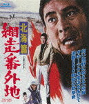 網走番外地　北海篇 (本編91分)[BUTD-2136]【発売日】2021/2/10【Blu-rayDisc】