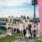 商品名 SKE48／恋落ちフラグ (通常盤／Type-A) 発売日 2021/2/3 メディア CDシングル 定価 1524 品番 AVCD-94972 JAN 4988064949724 その他情報 CD+DVD 通常盤／Type-A 同時発売初回生産限定盤はAVCD-94969(Type-A)、AVCD-94970(Type-B)、AVCD-94971(Type-C)、通常盤はAVCD-94973(Type-B)、AVCD-94974(Type-C) コメント SKE48、1年振りとなる通算27枚目は、SKE48 1期生 松井珠理奈 卒業記念シングルとなる「恋落ちフラグ」。 (C)RS 【収録曲】※順不同・恋落ちフラグ　（Music　Video）・Memories　〜いつの日か会えるまで・松井珠理奈　12年の軌跡　2008年−2・Memories　〜いつの日か会えるまで※収録曲につきまして全ての曲目が表示されていない場合がございます。詳細は店舗へお問い合わせくださいませ。【検索キーワード】SKE48&nbsp;恋落ちフラグ&nbsp;KOI OCHI FLAG&nbsp;コイオチフラグご注文いただく前に必ずご確認ください ■■■■■■■■■■■■■■■■■■■■■■■■■■■■■■■■■■■■■■■■■■■■■■■ 当店は複数のサイトで商品を併売しているため、出品時点で在庫が切れている場合がございます。 そのため、お買い物かごへ入れた時点で、商品の確保・出荷・お届けをお約束するものではございません。 在庫切れとなった場合はメーカーへ取り寄せをかけるため、納期が通常よりかかる場合がございます。 また、メーカー品切れにより商品をご用意できない場合はご注文をキャンセルさせていただきます。 ＋＋＋お届け日・お届け時間のご指定はできません。 ＋＋＋複数の商品をまとめてお買い上げいただきました際、一括発送となります。 ご予約商品が含まれておりますと、最も遅いご予約商品の発売に合わせた発送となります。 ◇◇ご注文後のキャンセルについて◇◇ ご注文確定後のお客様ご都合によりますキャンセルは原則お受け致しておりません ご注文の際は商品、発売日、ご配送方法などをご確認の上、ご注文下さいますようお願い申し上げます。 ◇◇送料無料対象商品のご注意点◇◇ 送料無料商品及びキャンペーンによります送料無料の場合の発送方法は通常メール便となっております。 代金引換でのご決済の場合は送料対象外となりますので、予めご了承の程お願い申し上げます。 ※一部高額商品につきまして弊社都合にて代金引換のご決済をお断りする場合がございます。 ■■■■■■■■■■■■■■■■■■■■■■■■■■■■■■■■■■■■■■■■■■■■■■■