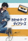 カセットテープ・ダイアリーズ (本編117分＋特典8分/)[PCBP-54416]【発売日】2021/1/20【DVD】
