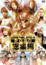 楽天サイバーベイ新日本プロレス総集編2020[TCED-5641]【発売日】2021/3/31【DVD】