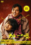 カレーの唄。　DVD−BOX (本編288分/)[DABA-5761]【発売日】2021/4/23【DVD】